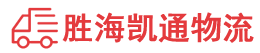 潮州到金川县物流公司